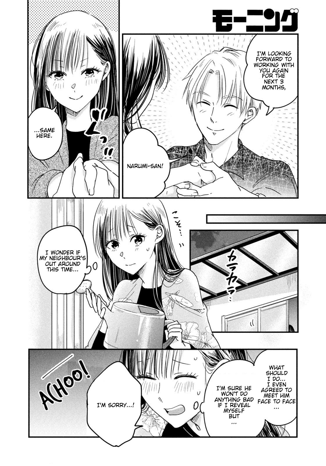 Kyou mo Veranda de