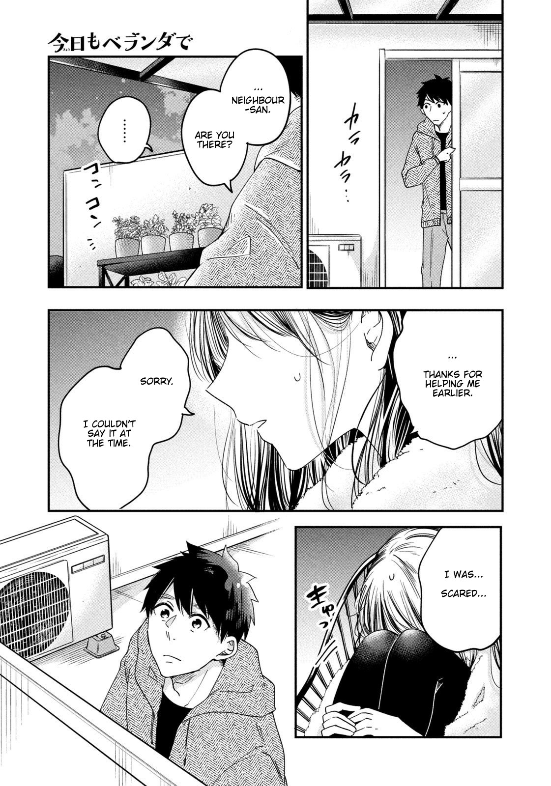 Kyou mo Veranda de