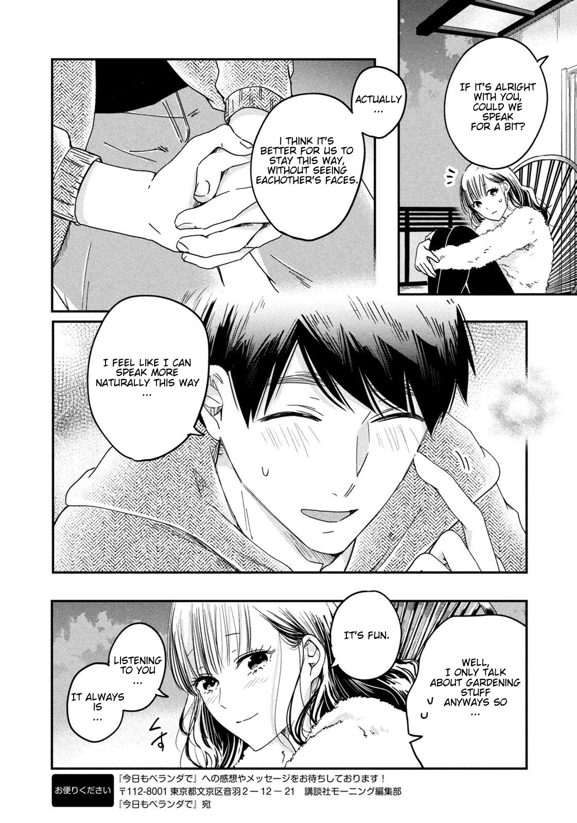 Kyou mo Veranda de
