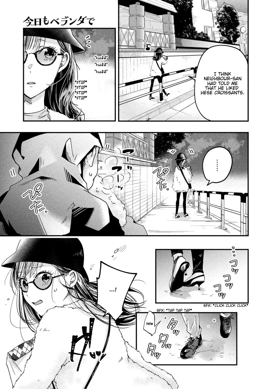 Kyou mo Veranda de