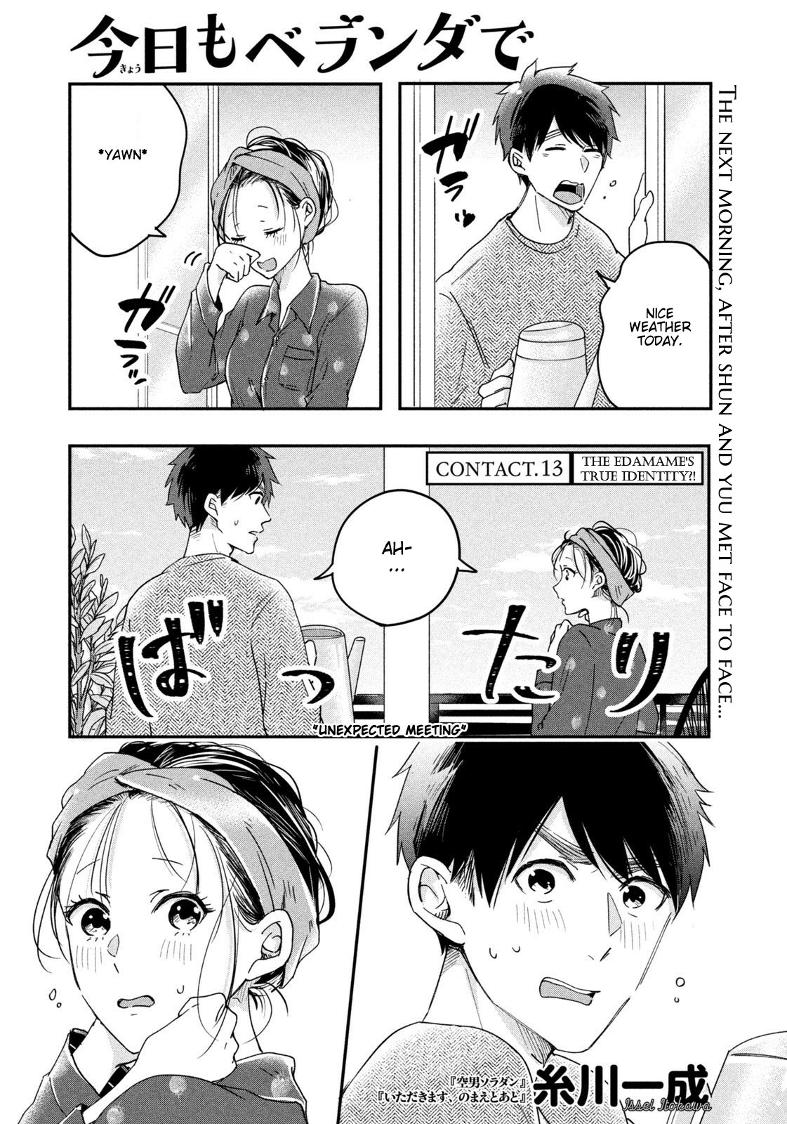 Kyou mo Veranda de