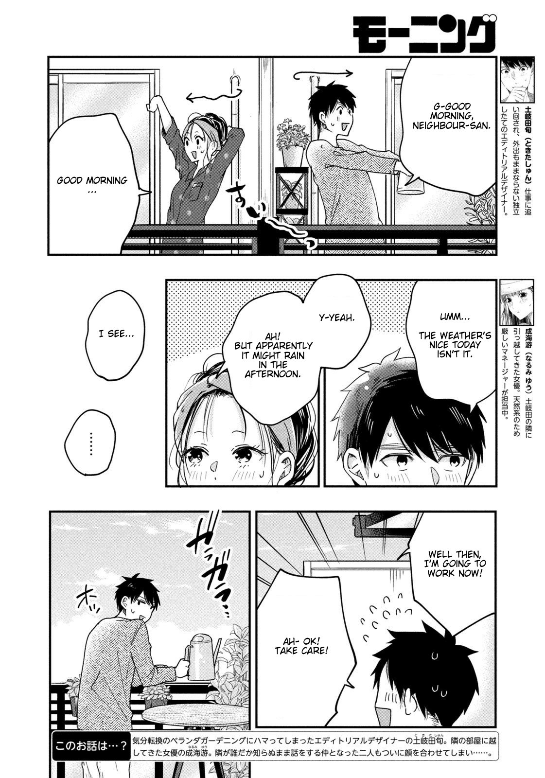 Kyou mo Veranda de