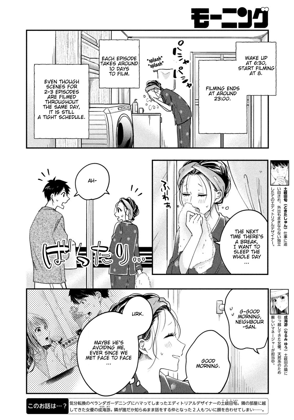 Kyou mo Veranda de