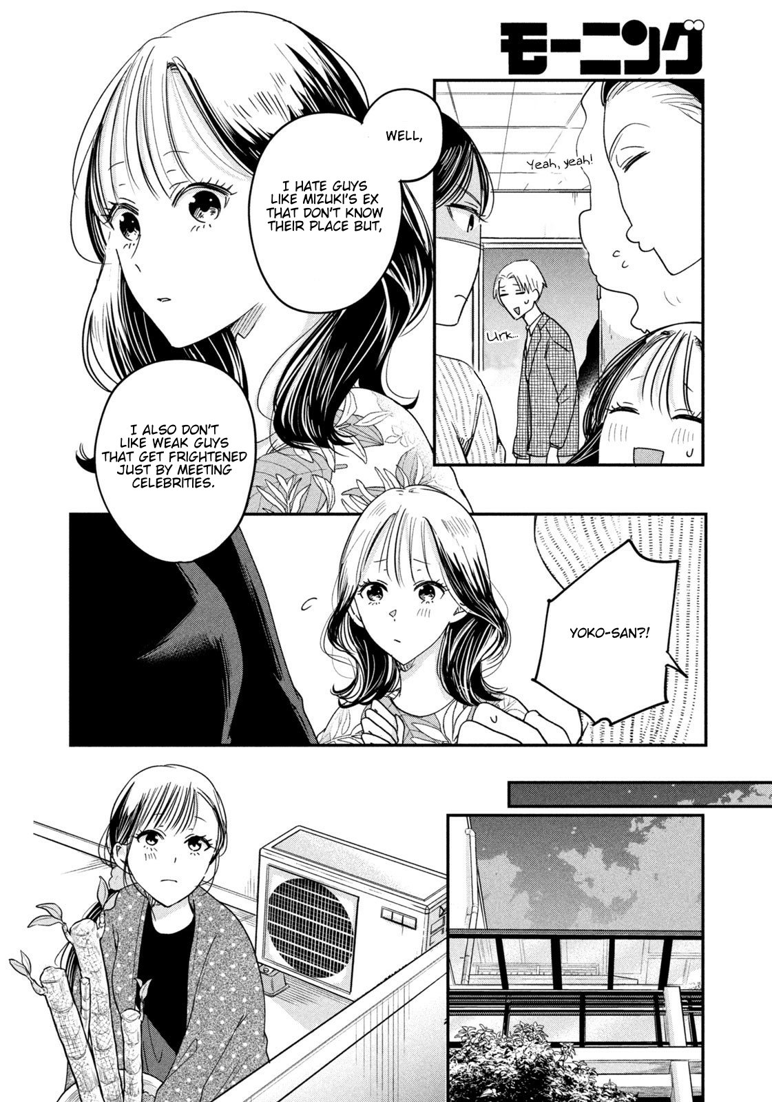 Kyou mo Veranda de