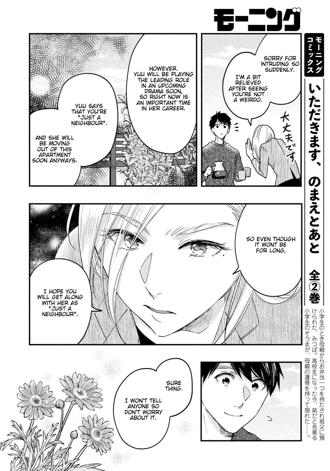 Kyou mo Veranda de