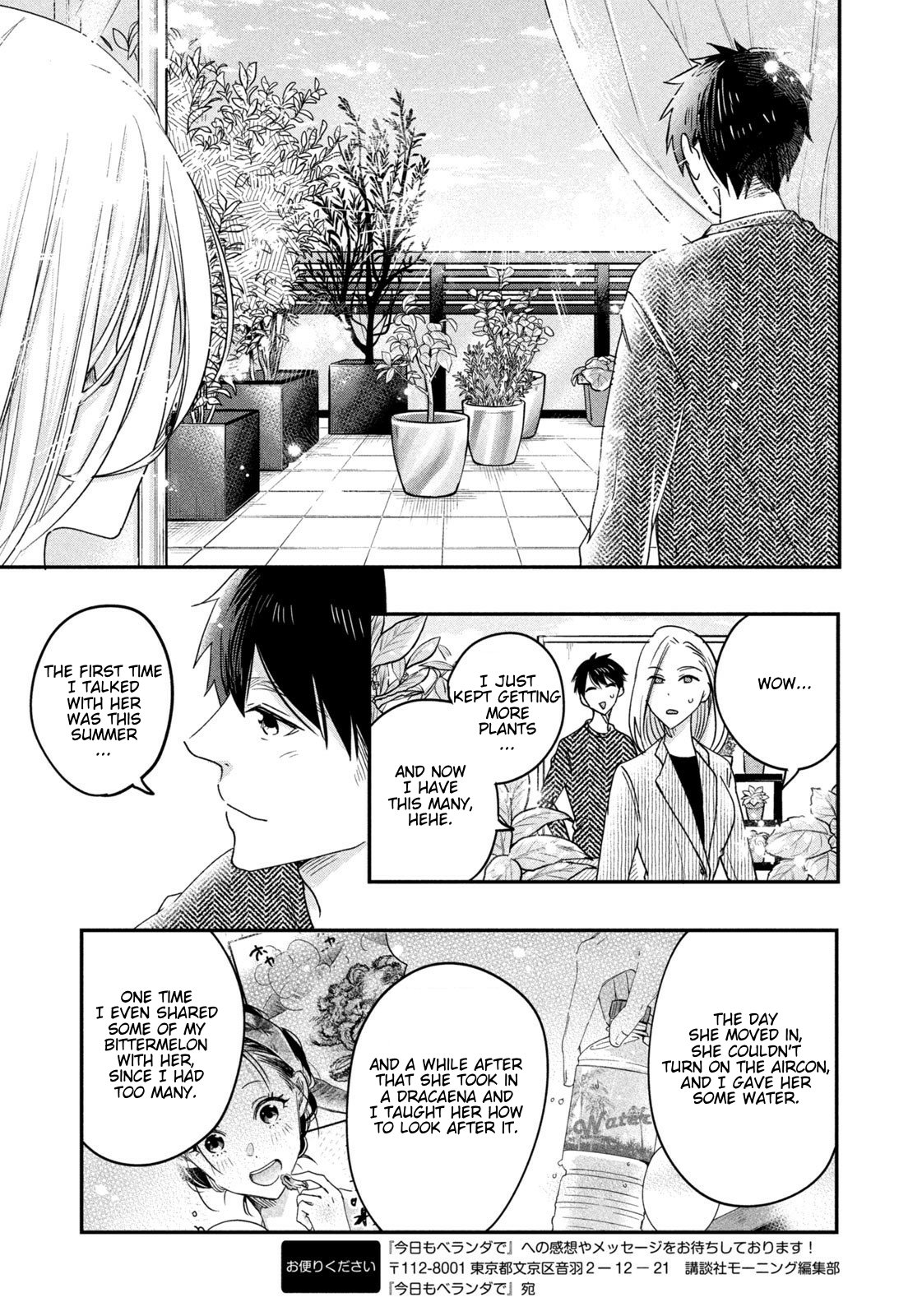 Kyou mo Veranda de