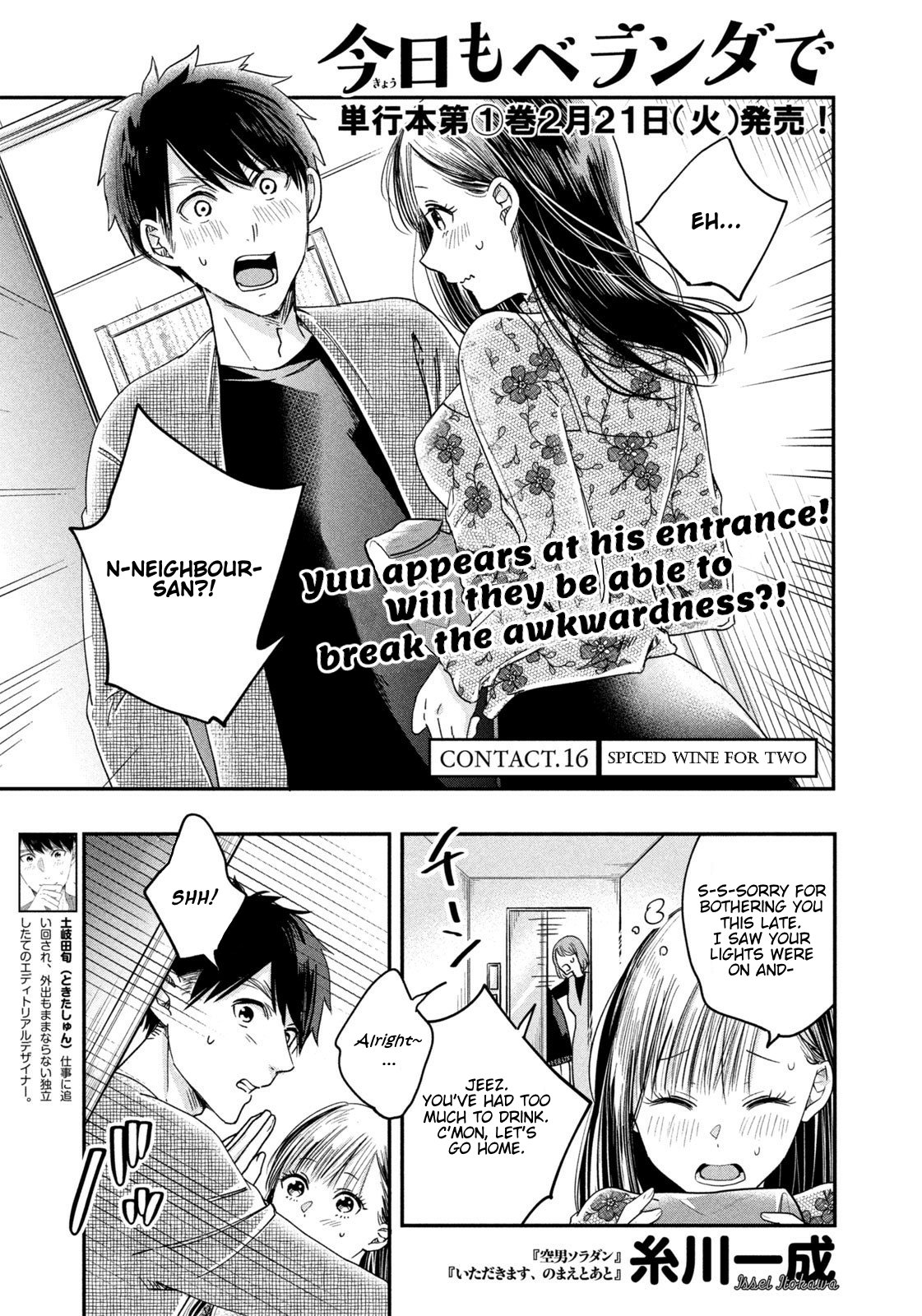 Kyou mo Veranda de