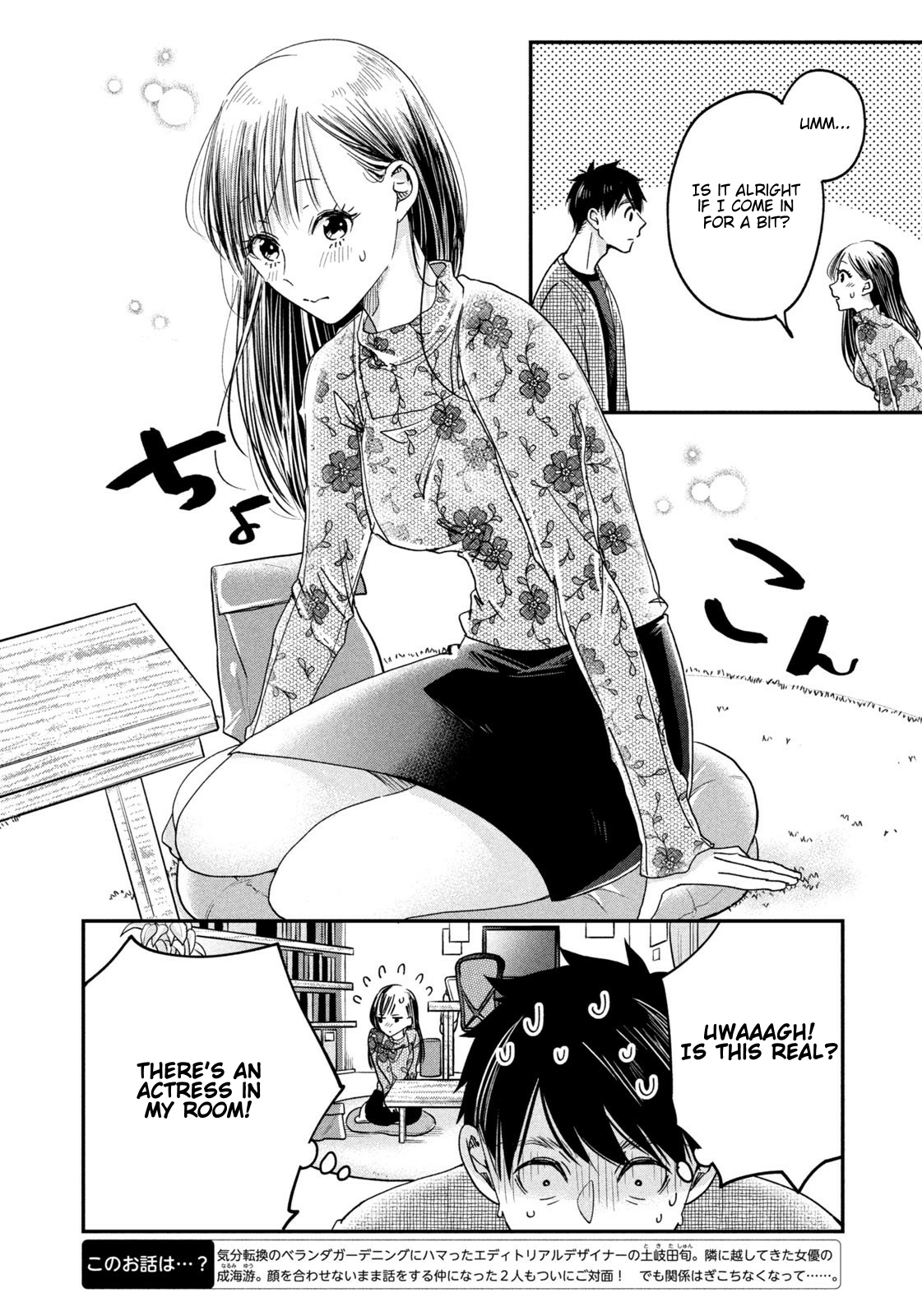 Kyou mo Veranda de