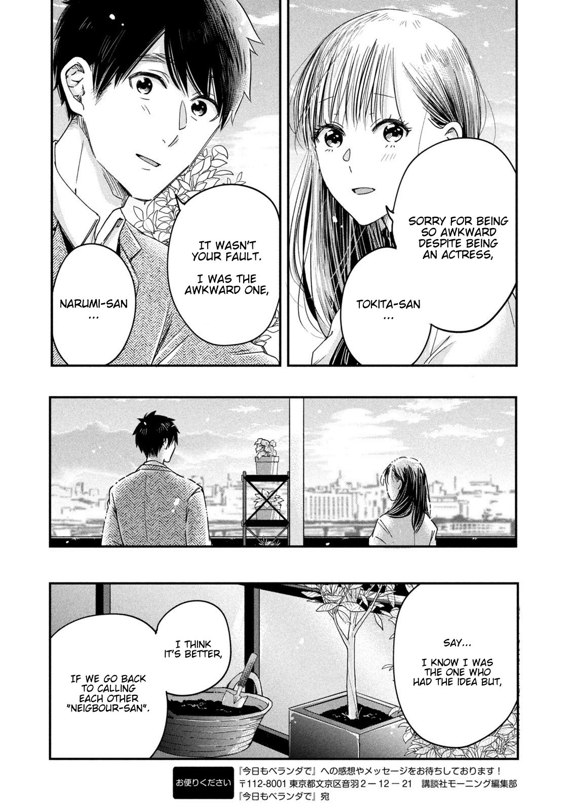 Kyou mo Veranda de