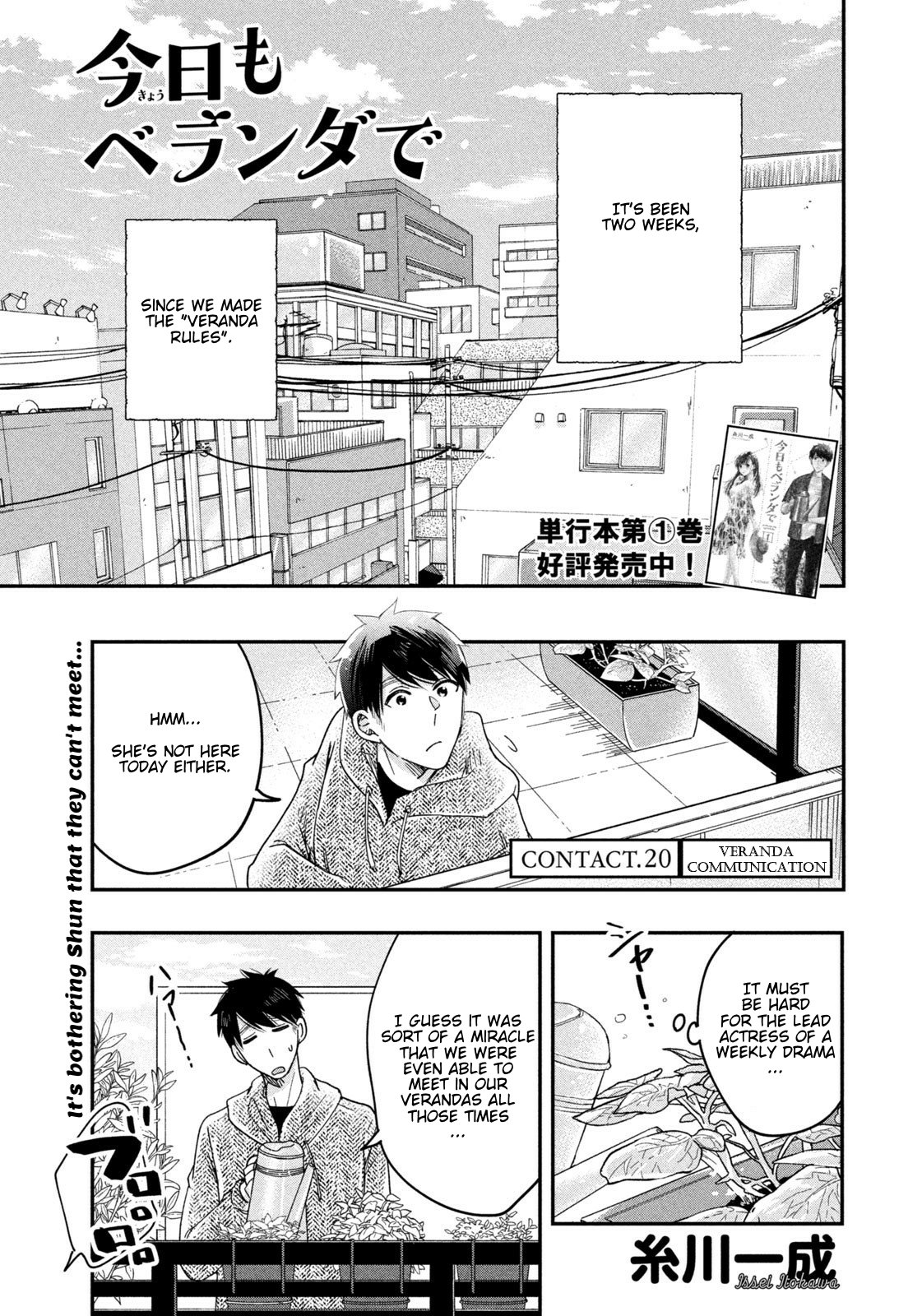 Kyou mo Veranda de