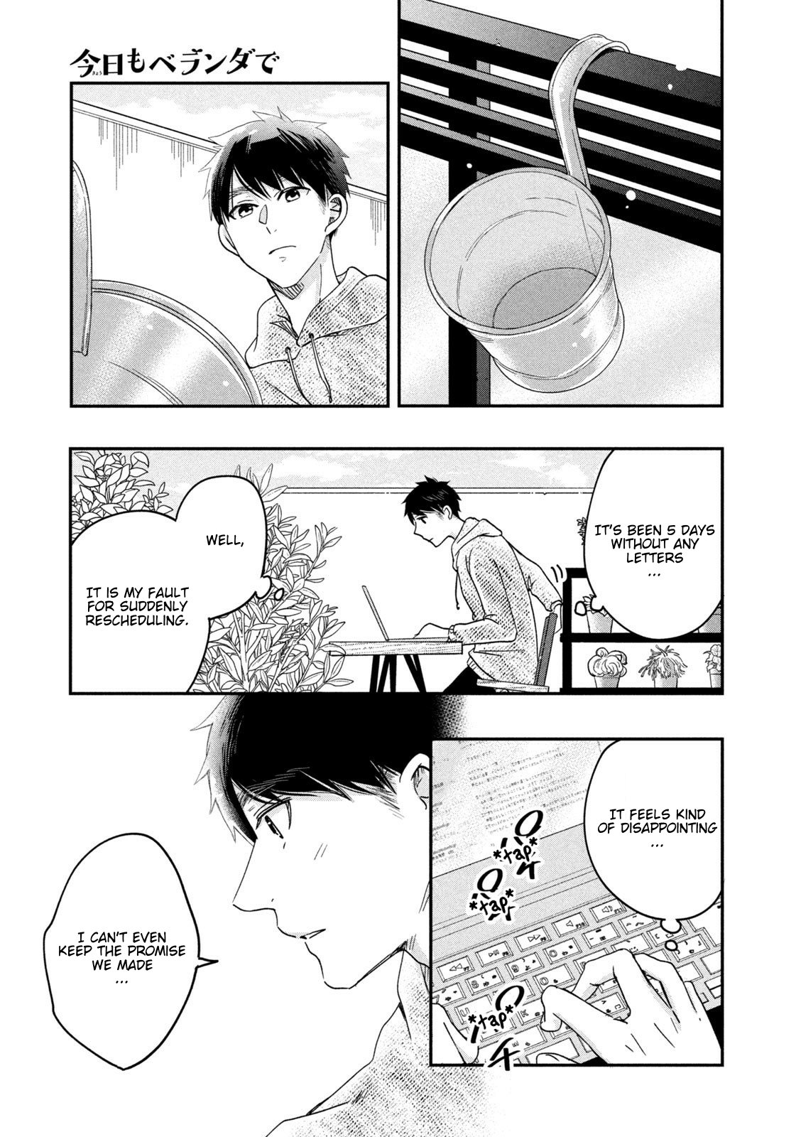 Kyou mo Veranda de