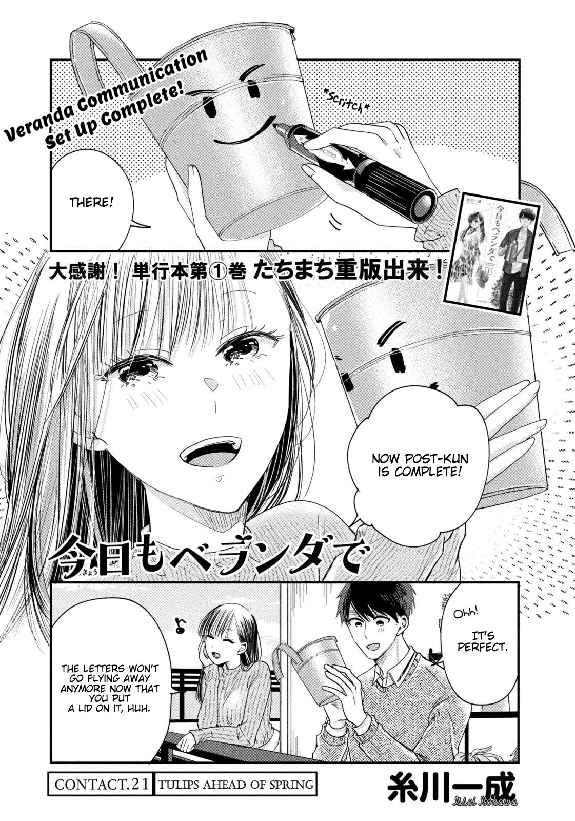 Kyou mo Veranda de
