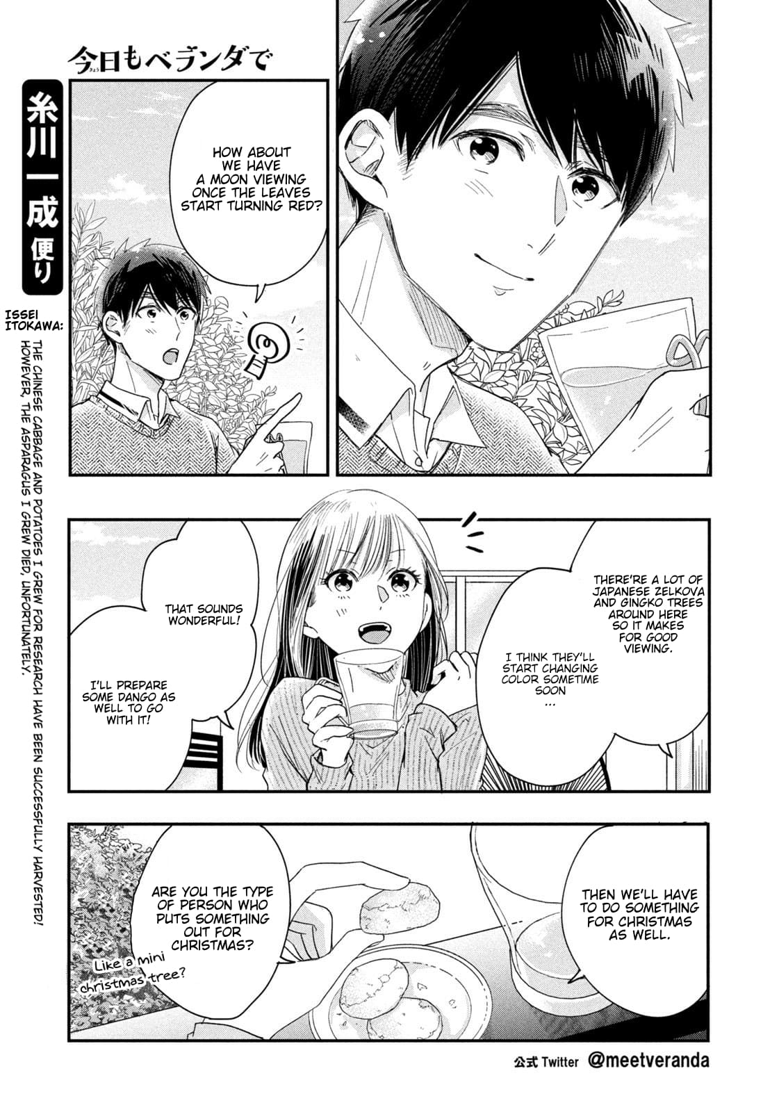 Kyou mo Veranda de