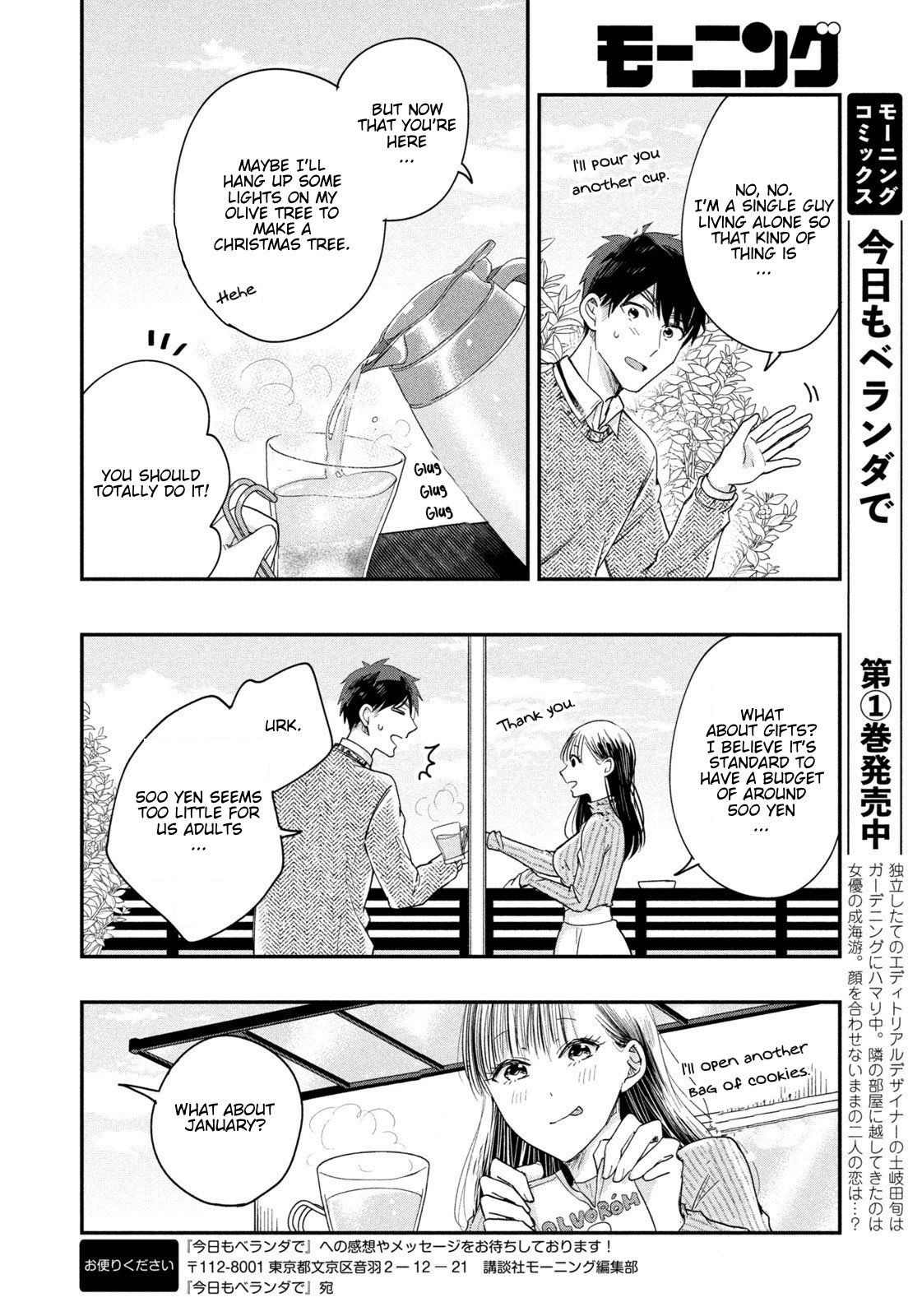 Kyou mo Veranda de