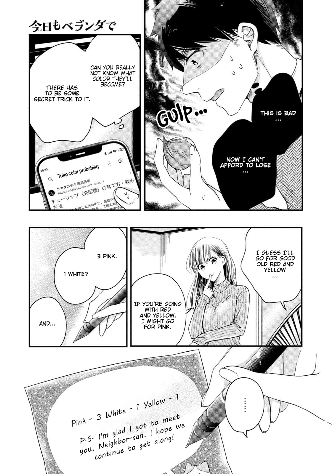 Kyou mo Veranda de