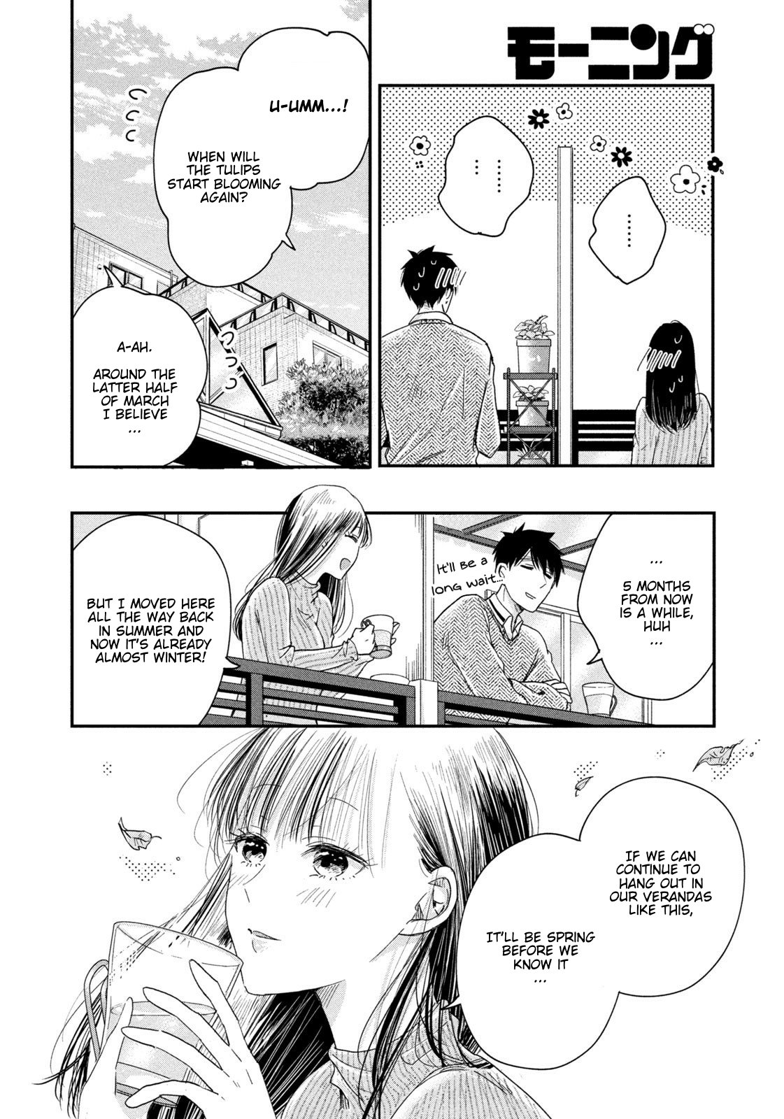Kyou mo Veranda de