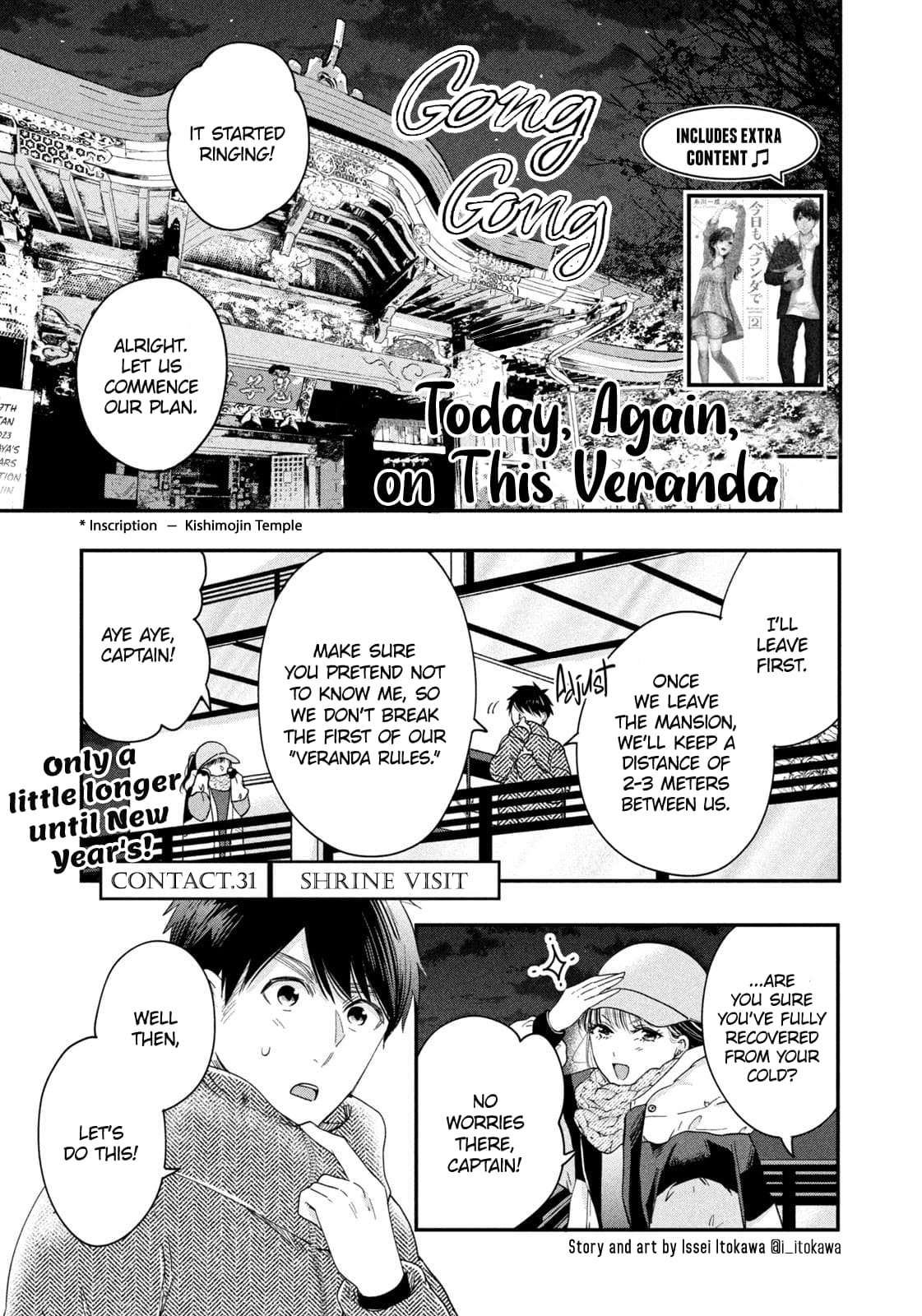 Kyou mo Veranda de