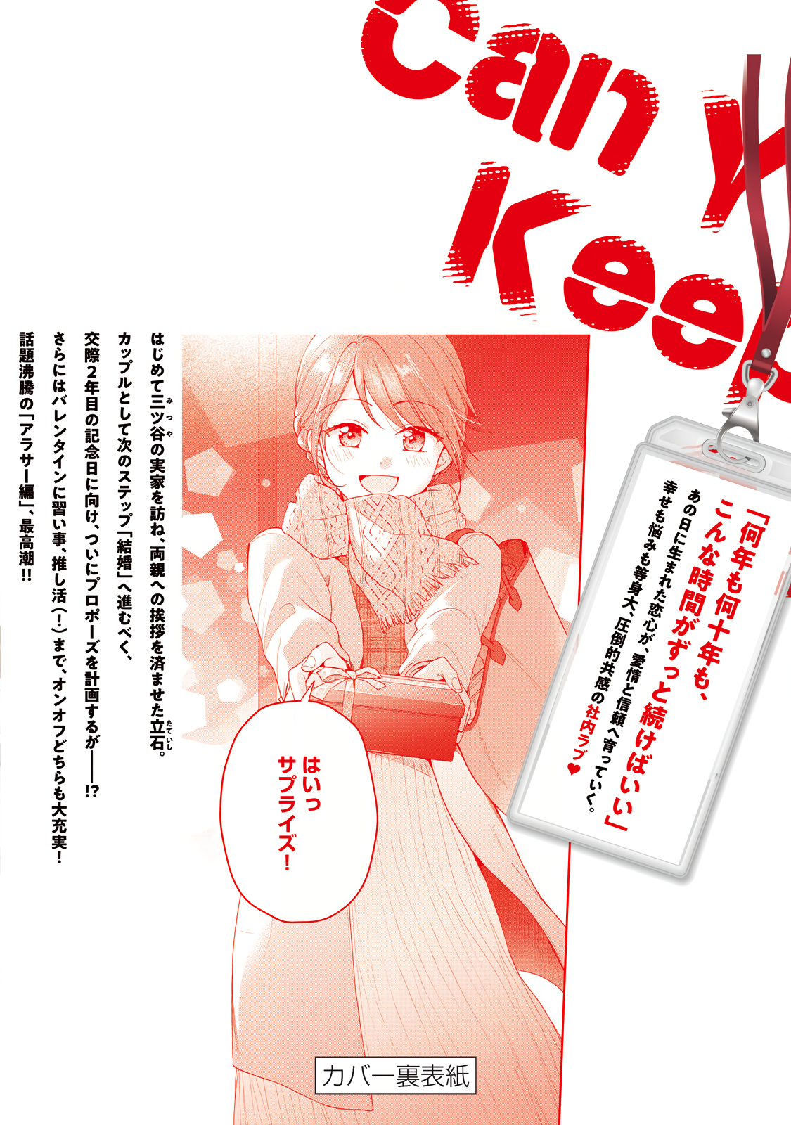 Kono Kaisha ni Suki na Hito ga Imasu