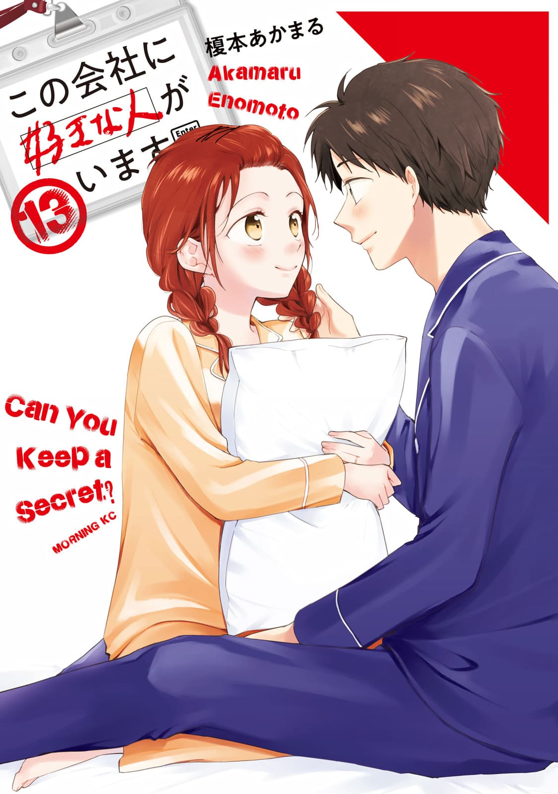 Kono Kaisha ni Suki na Hito ga Imasu