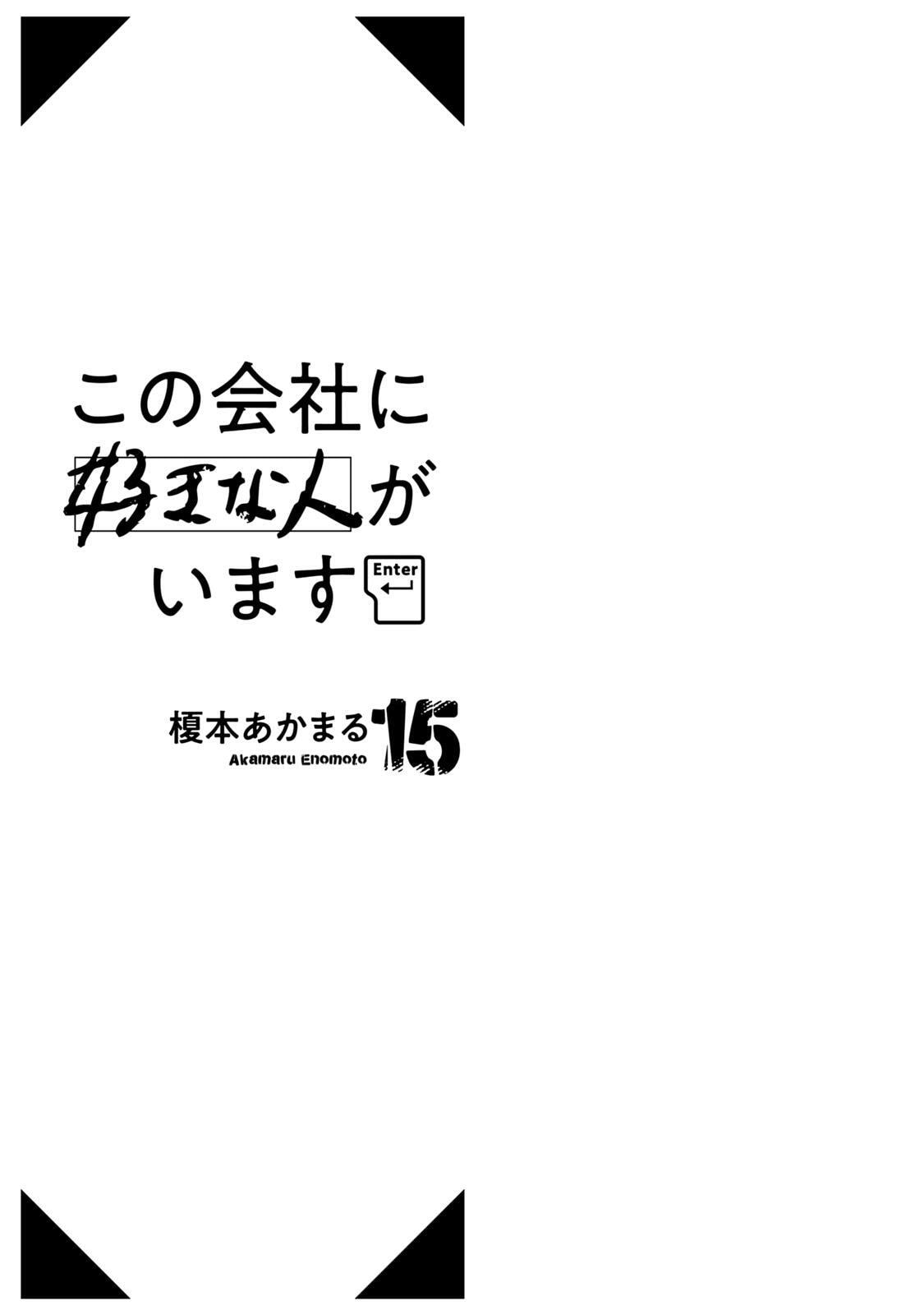 Kono Kaisha ni Suki na Hito ga Imasu