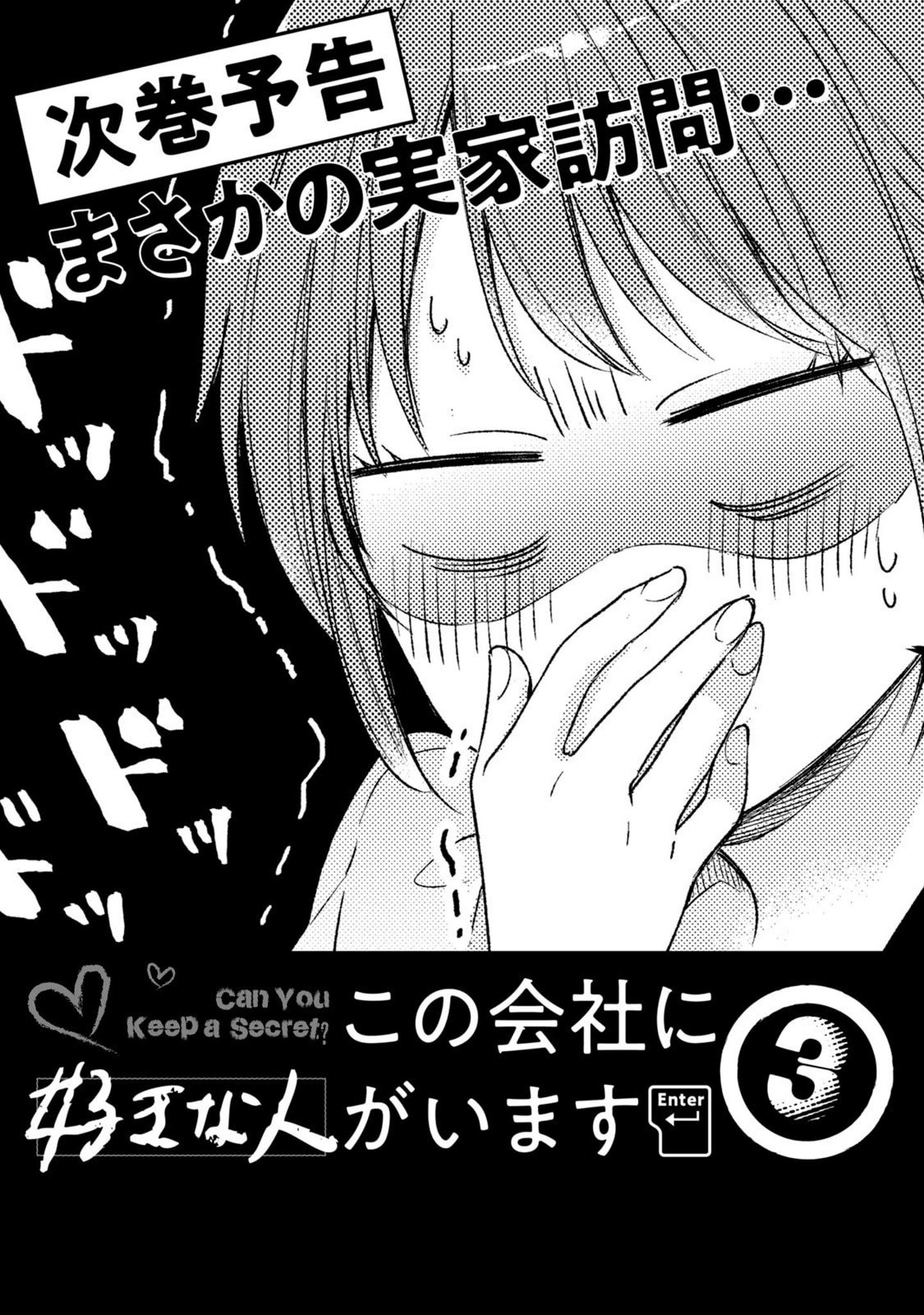 Kono Kaisha ni Suki na Hito ga Imasu
