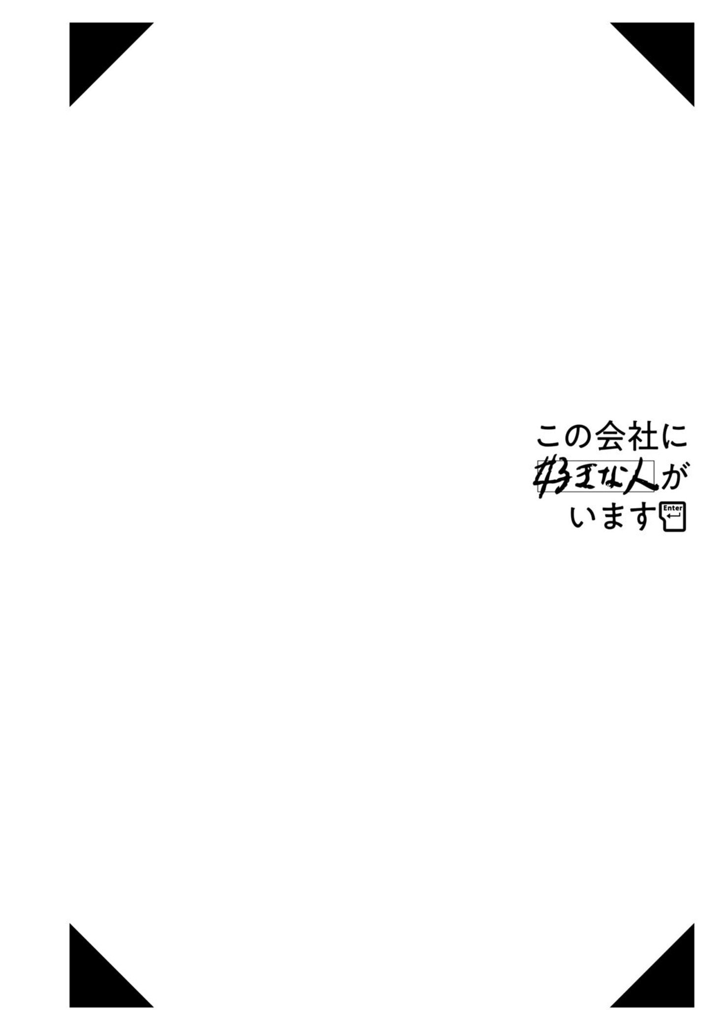 Kono Kaisha ni Suki na Hito ga Imasu Kono Kaisha ni Suki na Hito ga Imasu