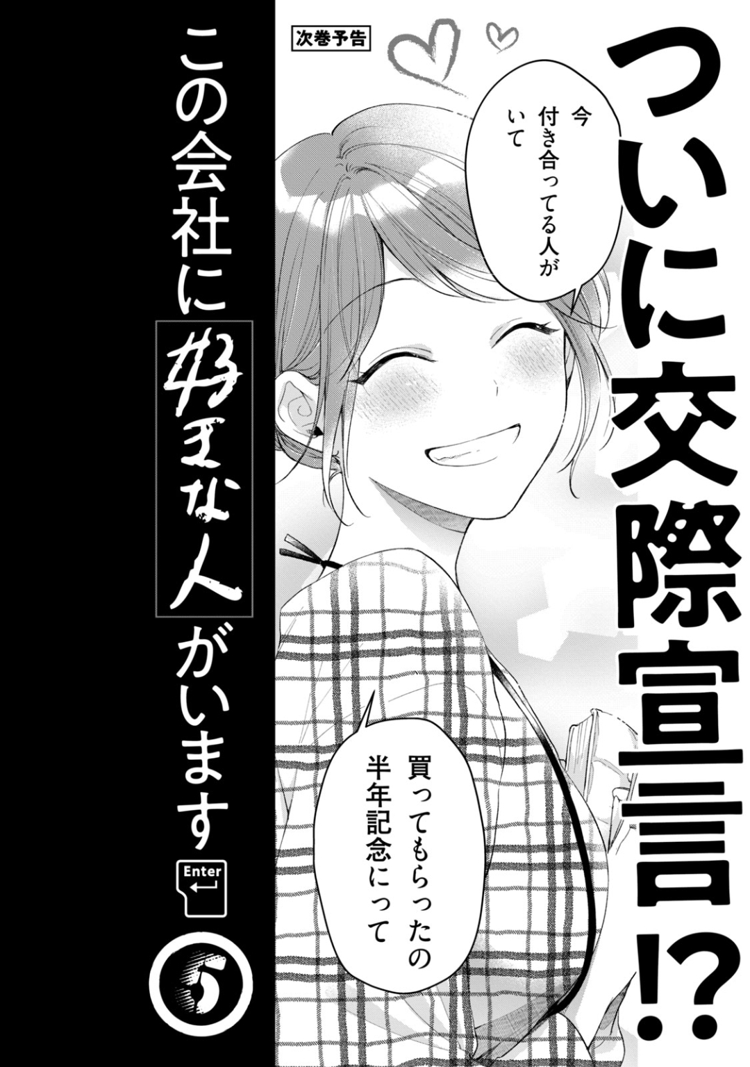 Kono Kaisha ni Suki na Hito ga Imasu