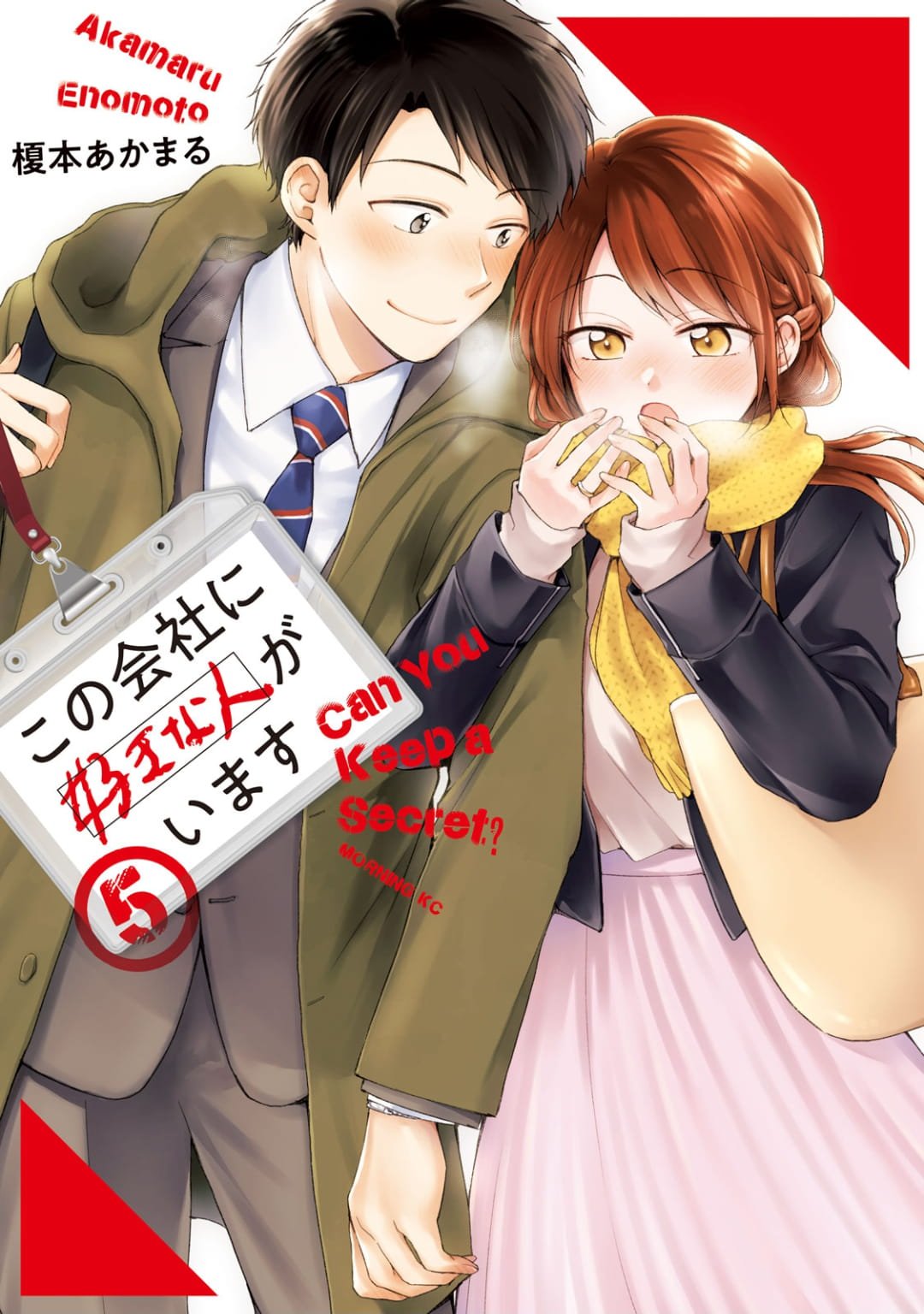 Kono Kaisha ni Suki na Hito ga Imasu