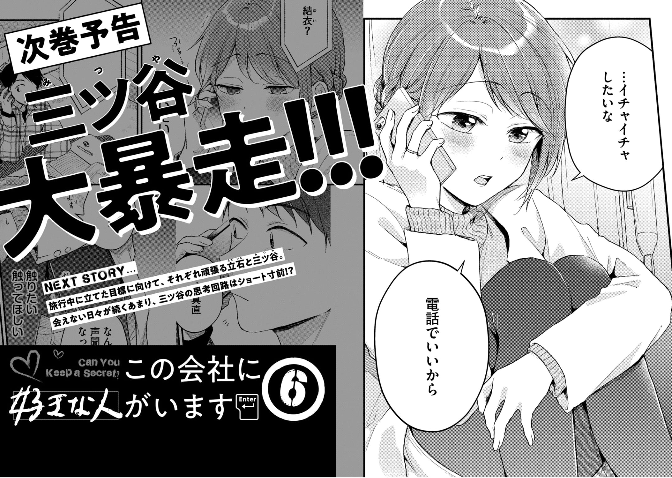 Kono Kaisha ni Suki na Hito ga Imasu