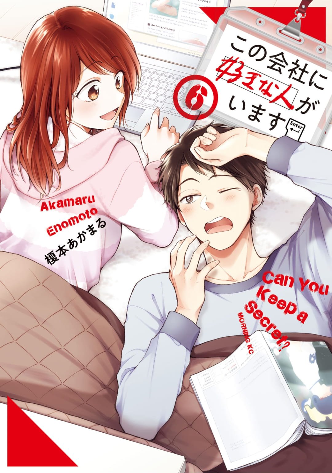 Kono Kaisha ni Suki na Hito ga Imasu