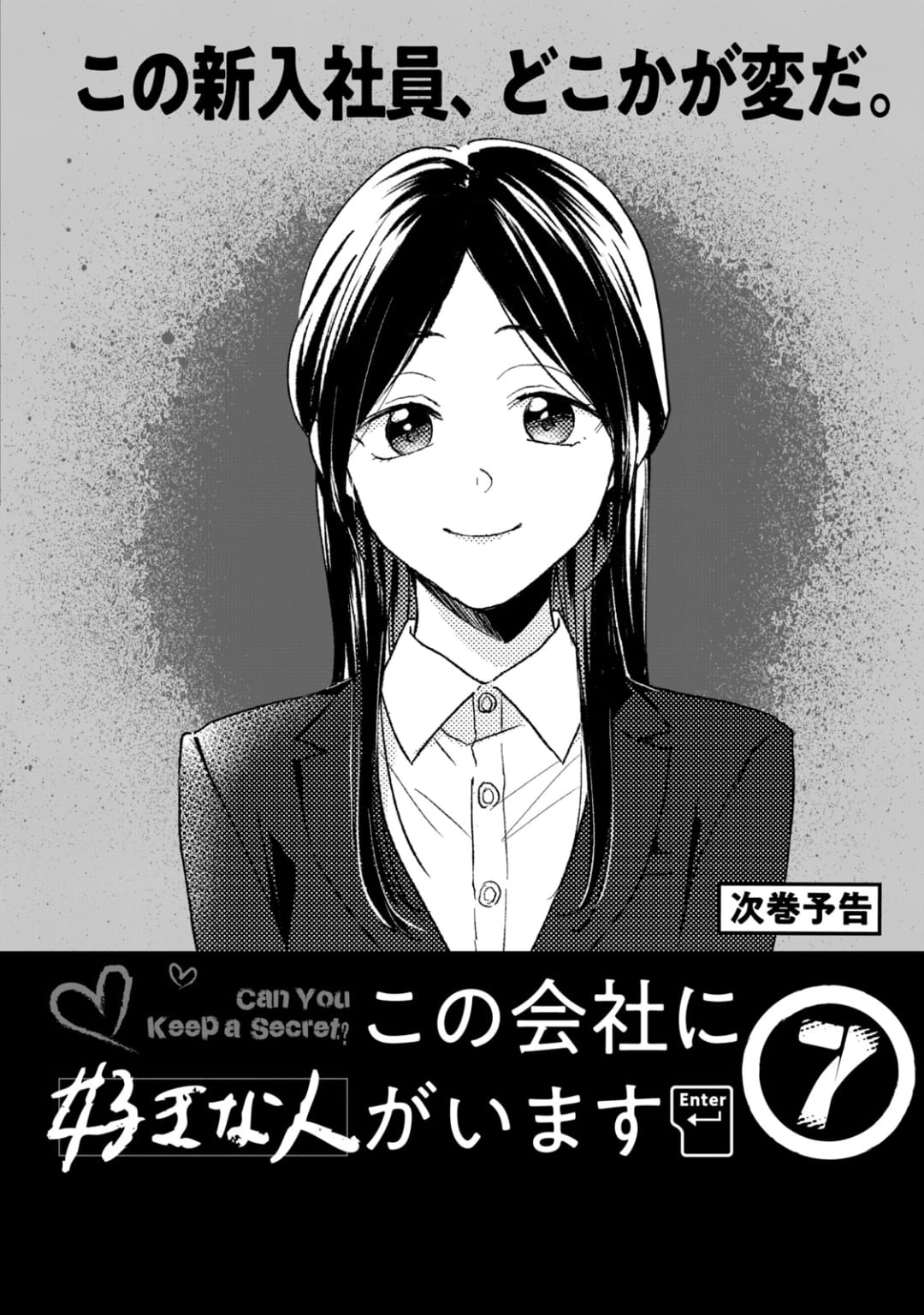 Kono Kaisha ni Suki na Hito ga Imasu