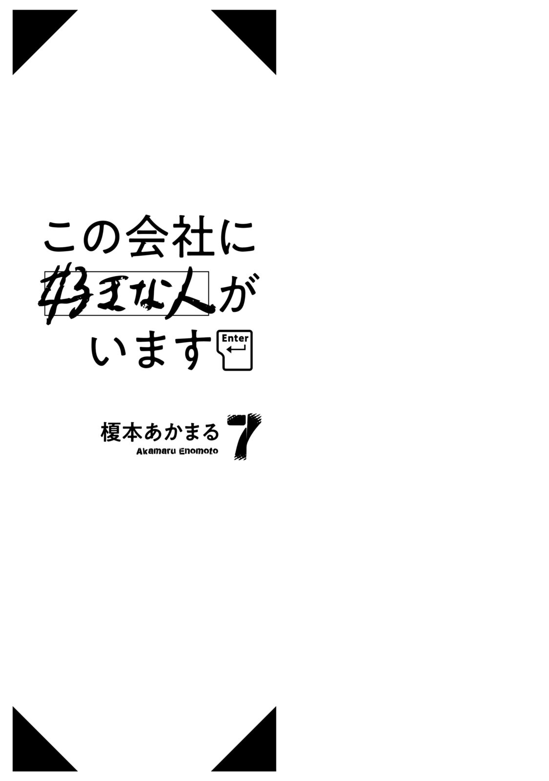 Kono Kaisha ni Suki na Hito ga Imasu