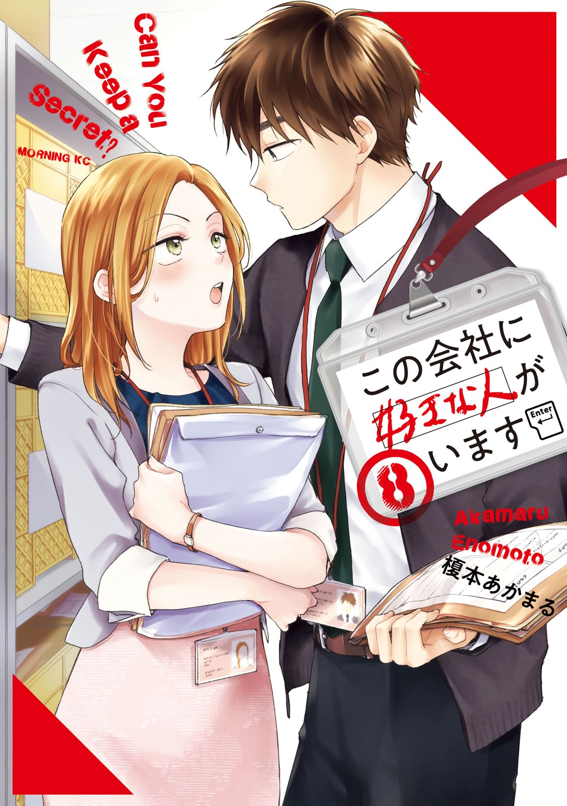 Kono Kaisha ni Suki na Hito ga Imasu