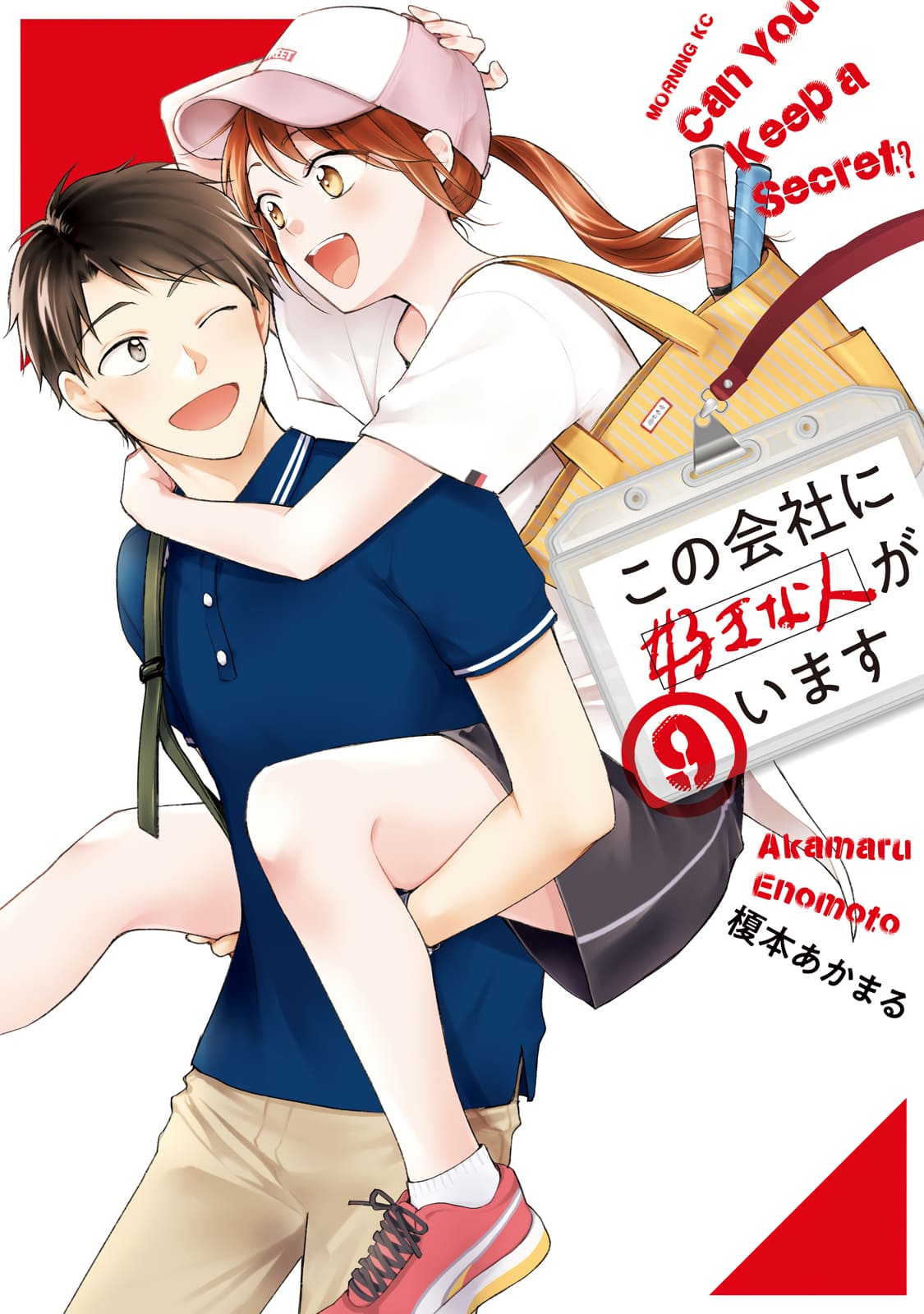 Kono Kaisha ni Suki na Hito ga Imasu
