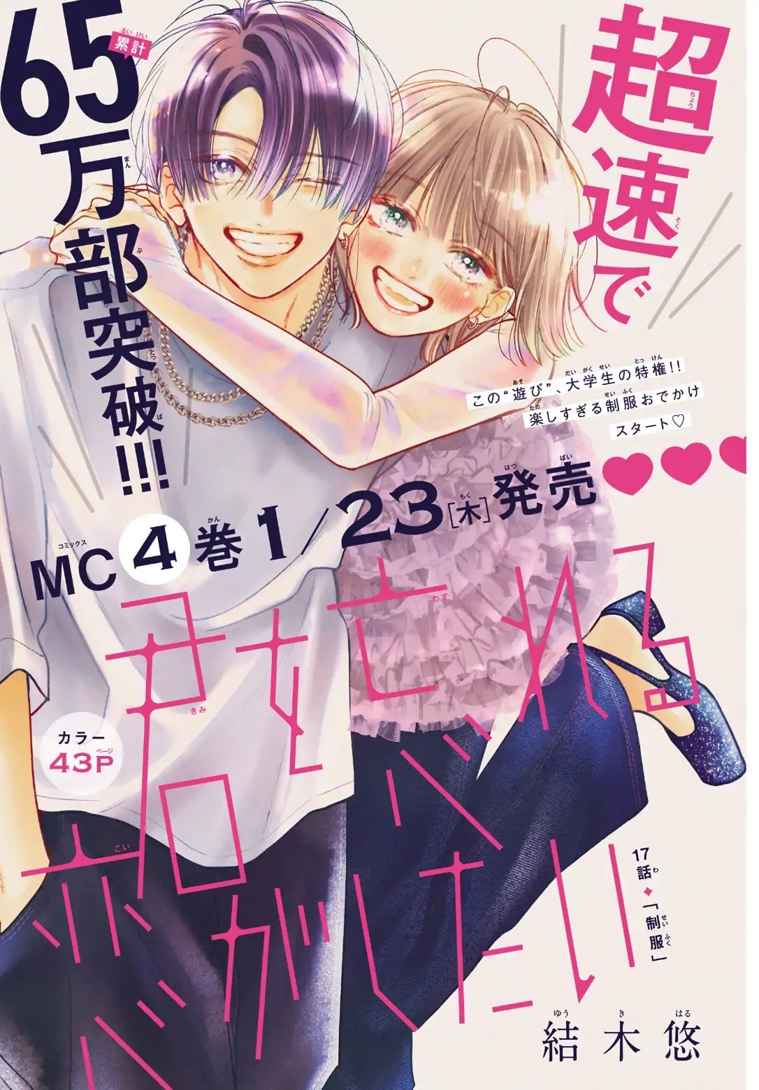 Kimi wo Wasureru Koi ga Shitai