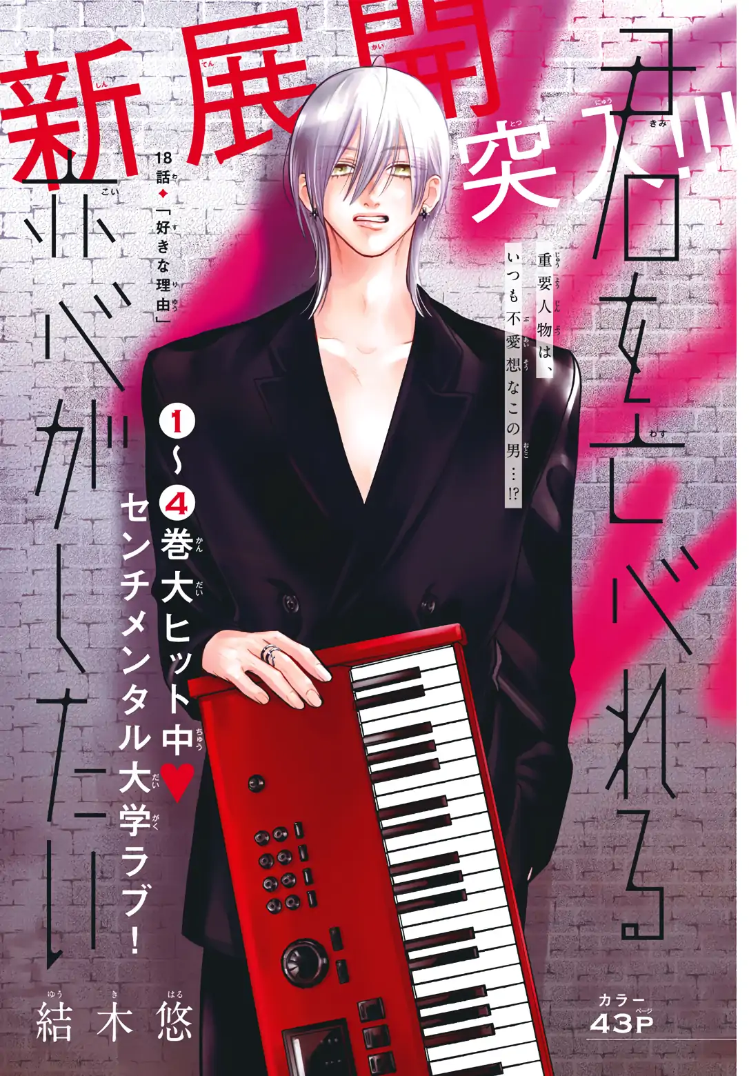 Kimi wo Wasureru Koi ga Shitai