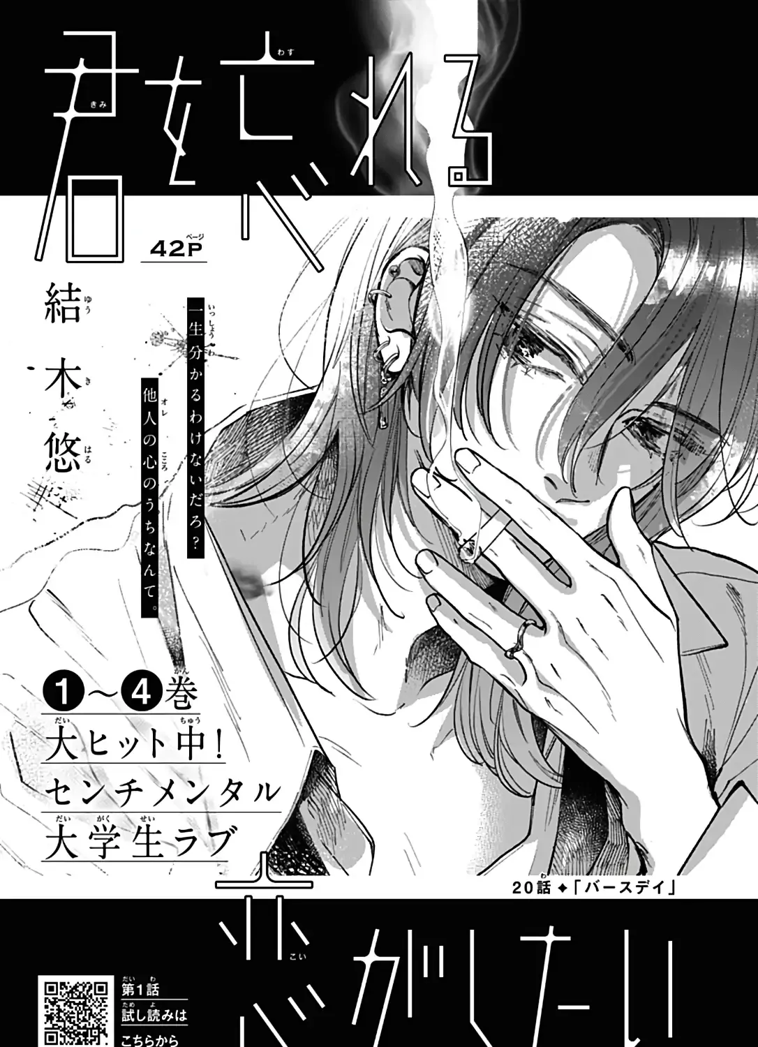 Kimi wo Wasureru Koi ga Shitai