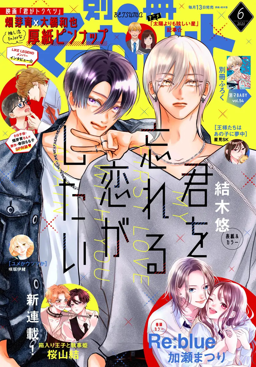 Kimi wo Wasureru Koi ga Shitai