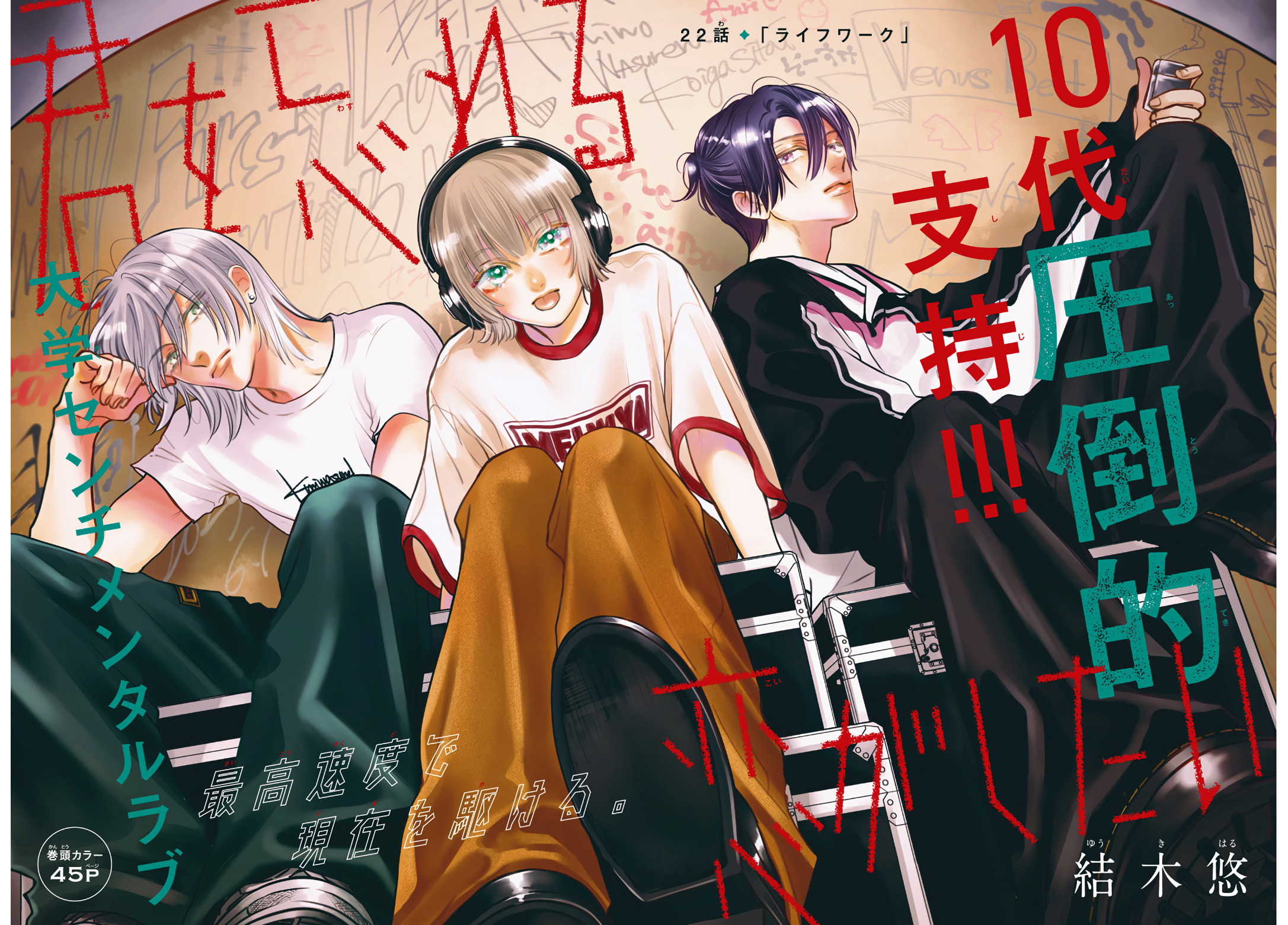 Kimi wo Wasureru Koi ga Shitai