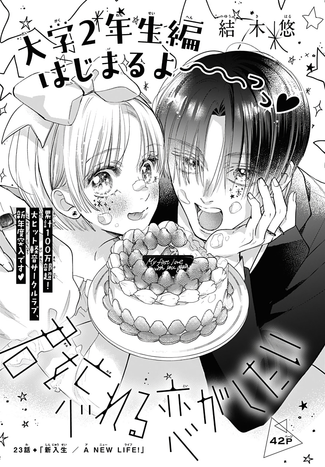 Kimi wo Wasureru Koi ga Shitai