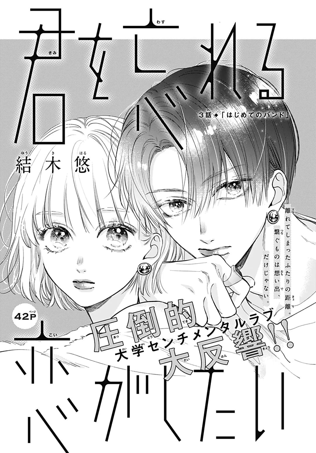 Kimi wo Wasureru Koi ga Shitai
