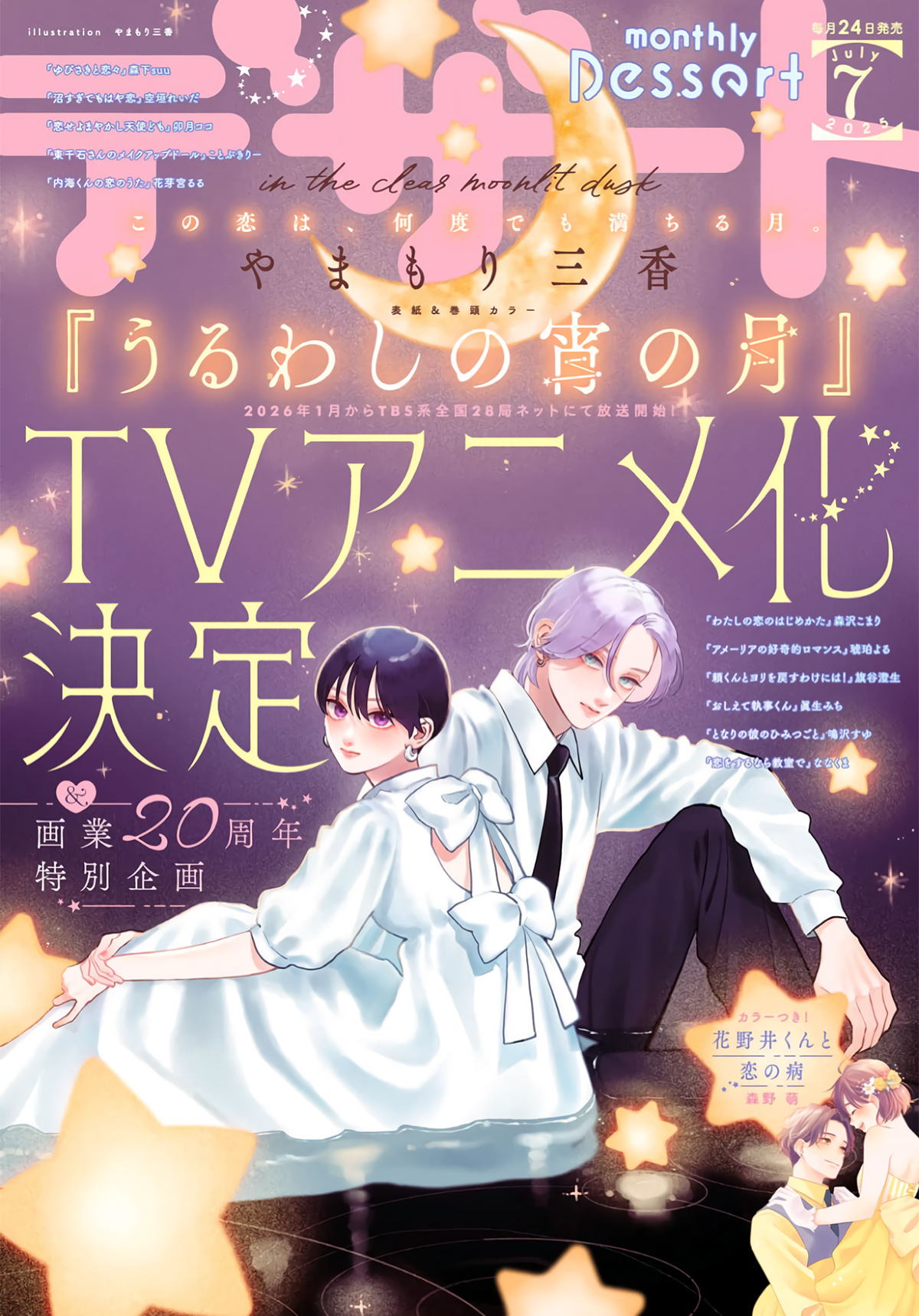 Uruwashi no Yoi no Tsuki