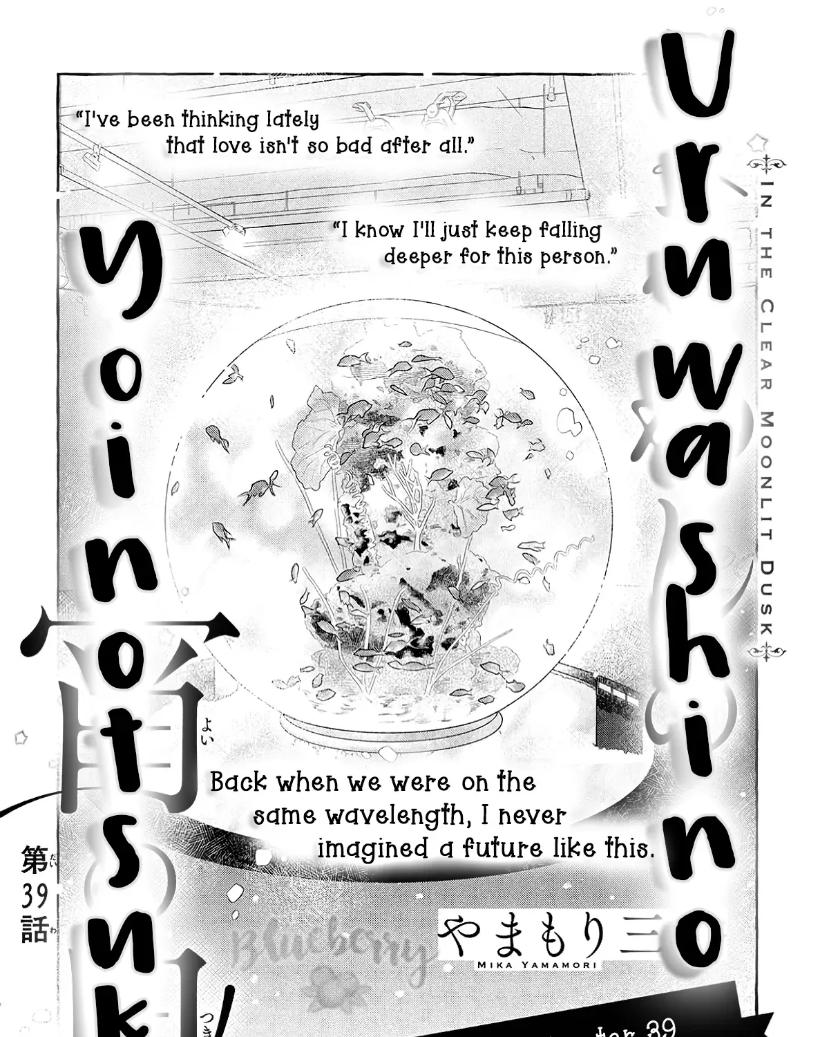 Uruwashi no Yoi no Tsuki