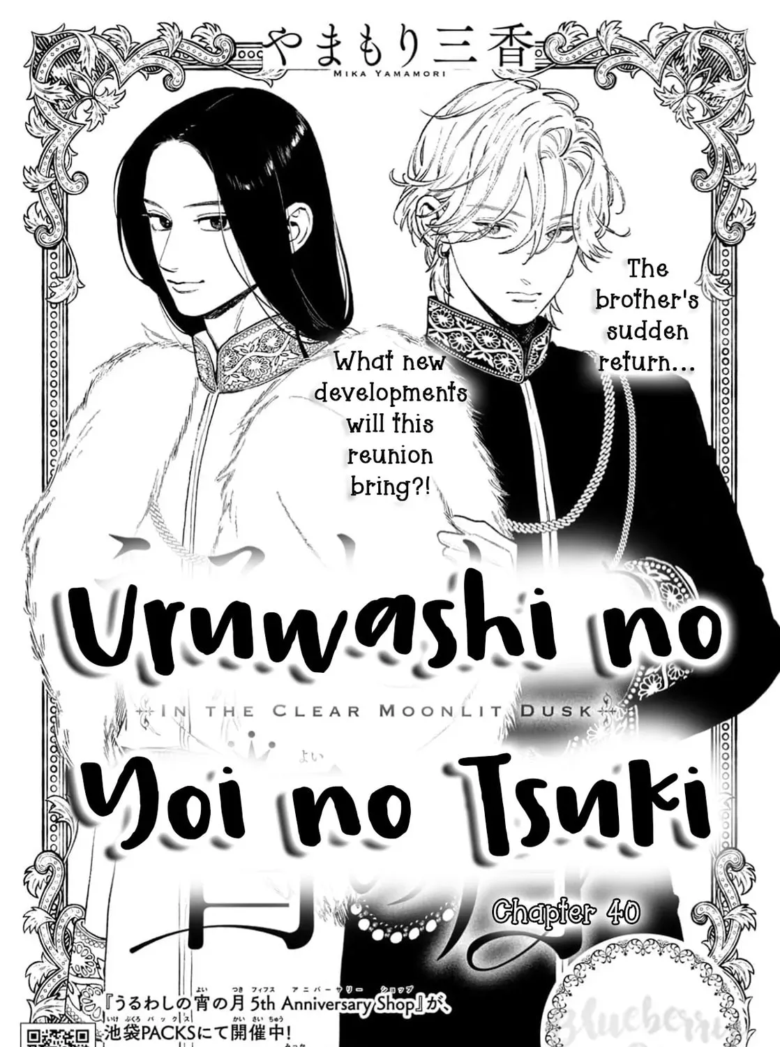 Uruwashi no Yoi no Tsuki