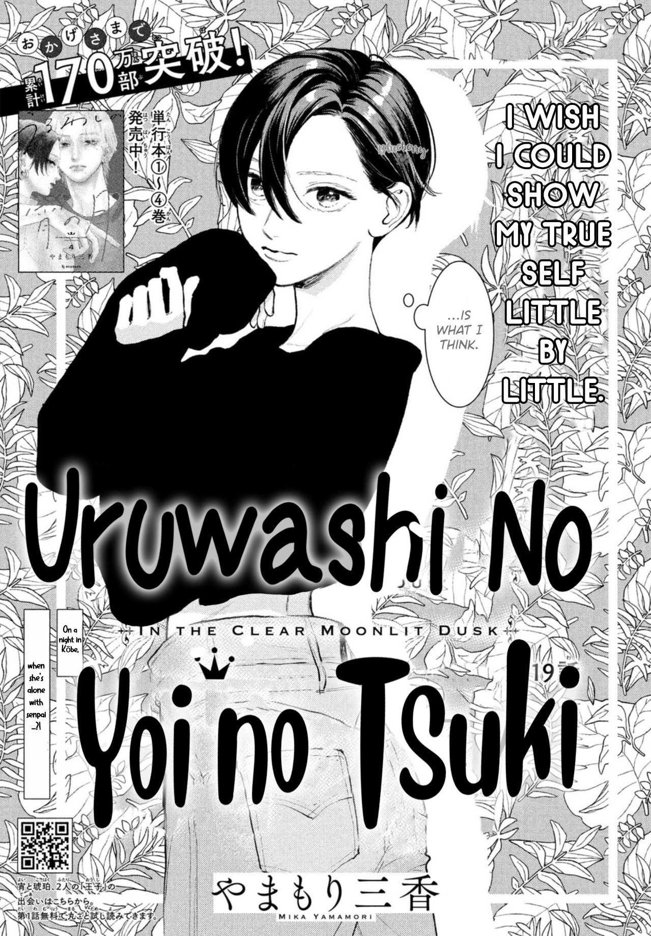 Uruwashi no Yoi no Tsuki