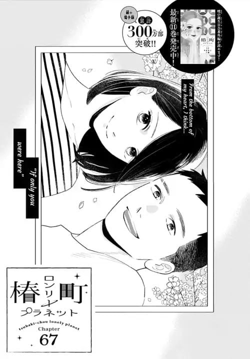 Tsubaki-chou Lonely Planet