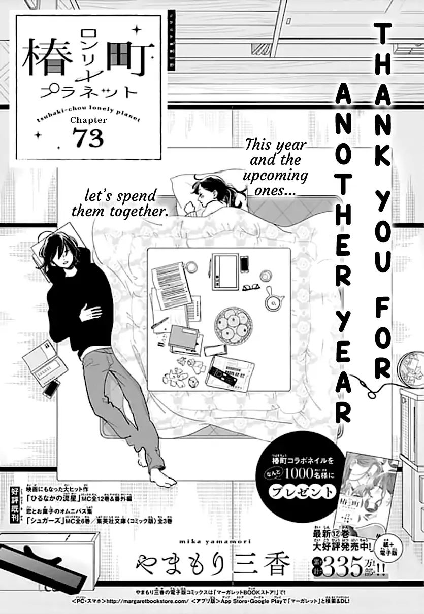 Tsubaki-chou Lonely Planet