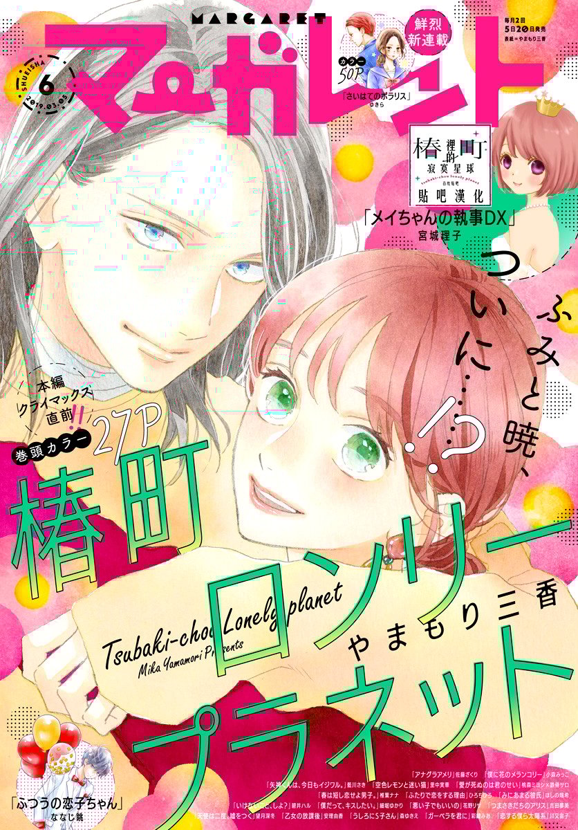Tsubaki-chou Lonely Planet
