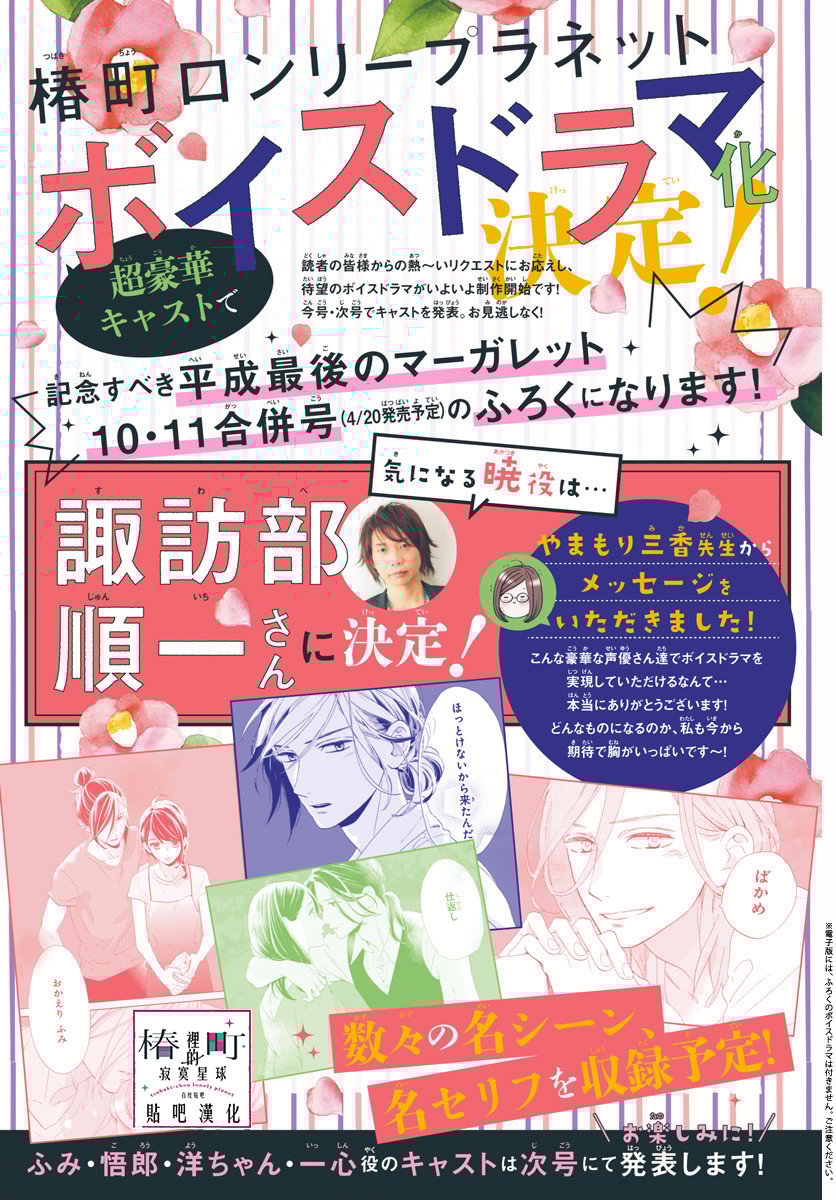 Tsubaki-chou Lonely Planet