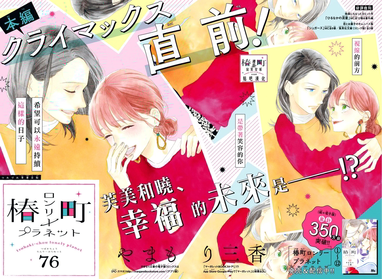 Tsubaki-chou Lonely Planet